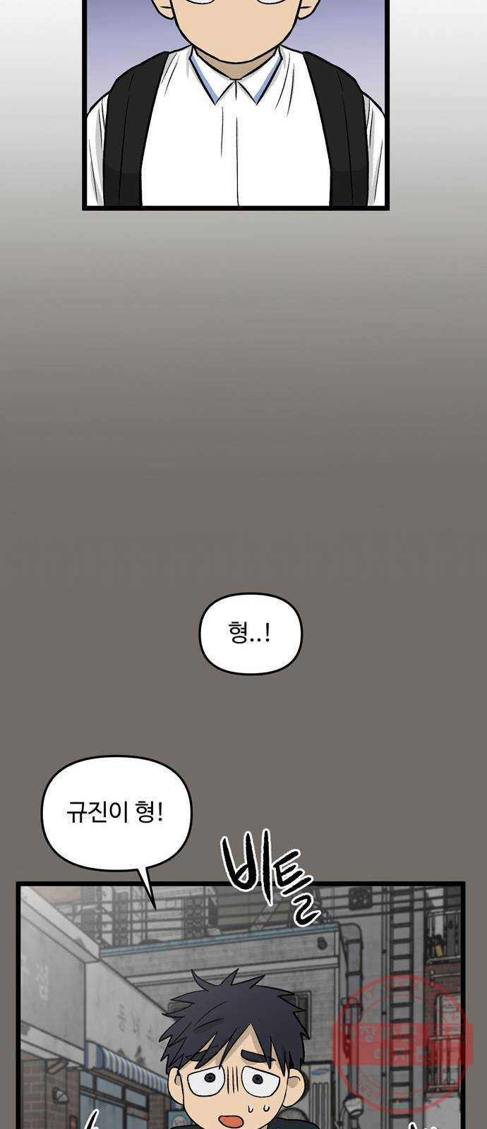 집이 없어 142화. 안녕, 옛날 친구들 (1) - 웹툰 이미지 47