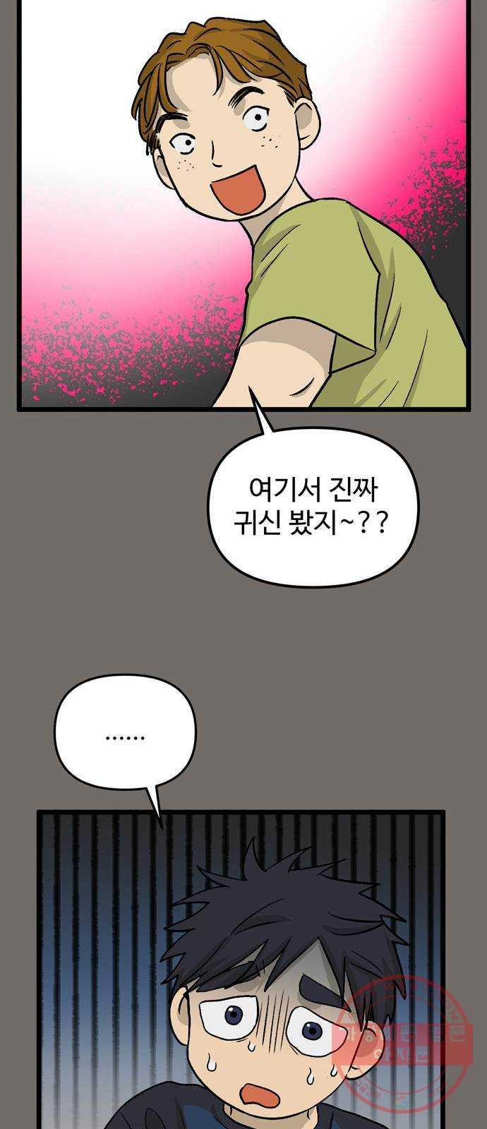 집이 없어 142화. 안녕, 옛날 친구들 (1) - 웹툰 이미지 50