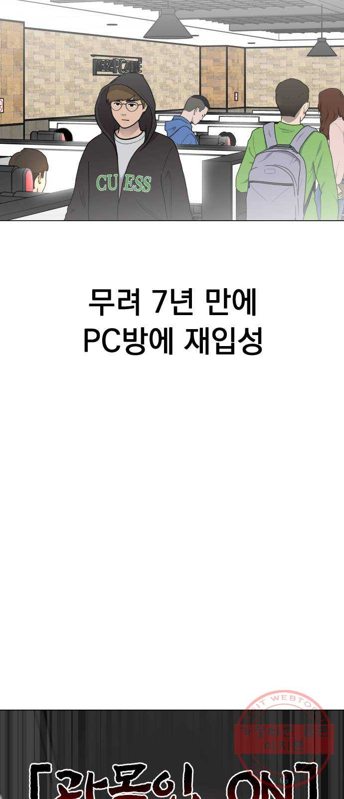 찐:종합게임동아리 37화 - 웹툰 이미지 2