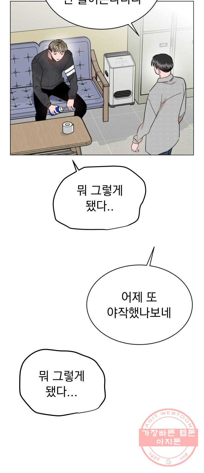 찐:종합게임동아리 37화 - 웹툰 이미지 10