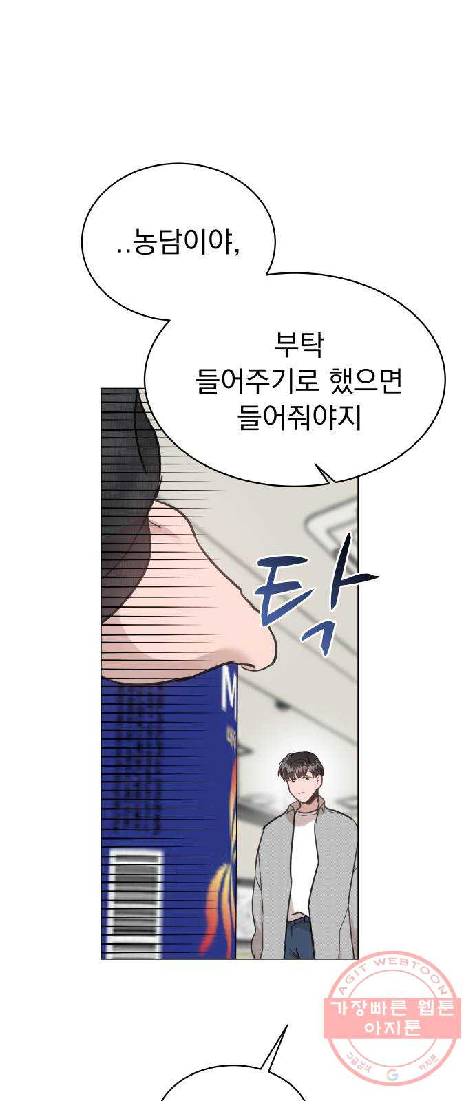 찐:종합게임동아리 37화 - 웹툰 이미지 12