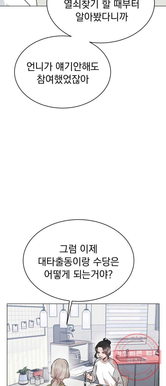 찐:종합게임동아리 37화 - 웹툰 이미지 17