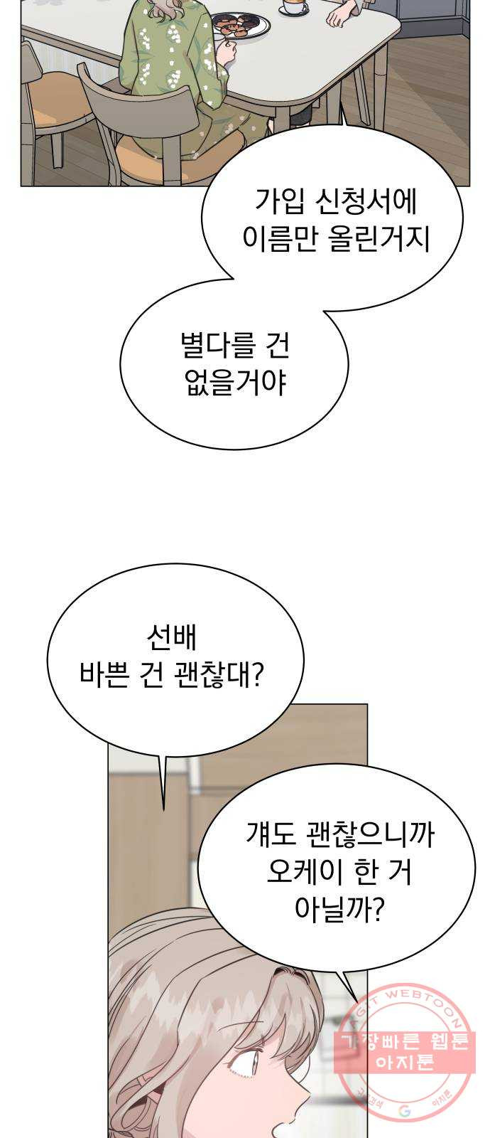 찐:종합게임동아리 37화 - 웹툰 이미지 18