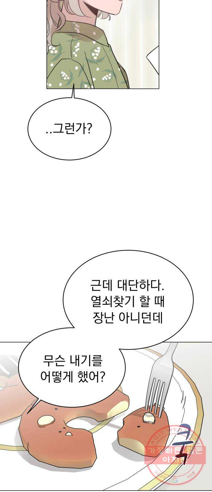 찐:종합게임동아리 37화 - 웹툰 이미지 19