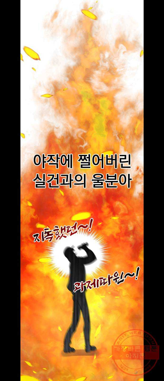 찐:종합게임동아리 37화 - 웹툰 이미지 52