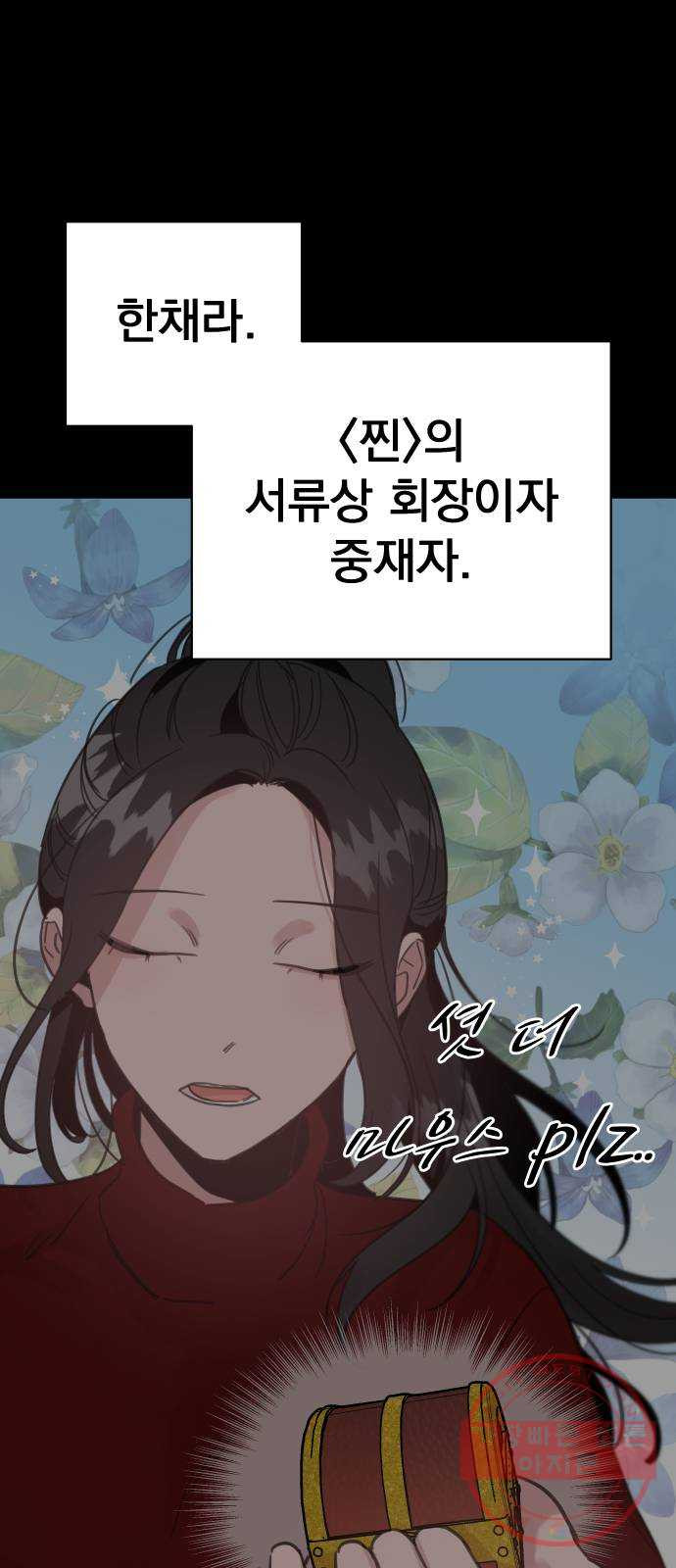 찐:종합게임동아리 38화 - 웹툰 이미지 1