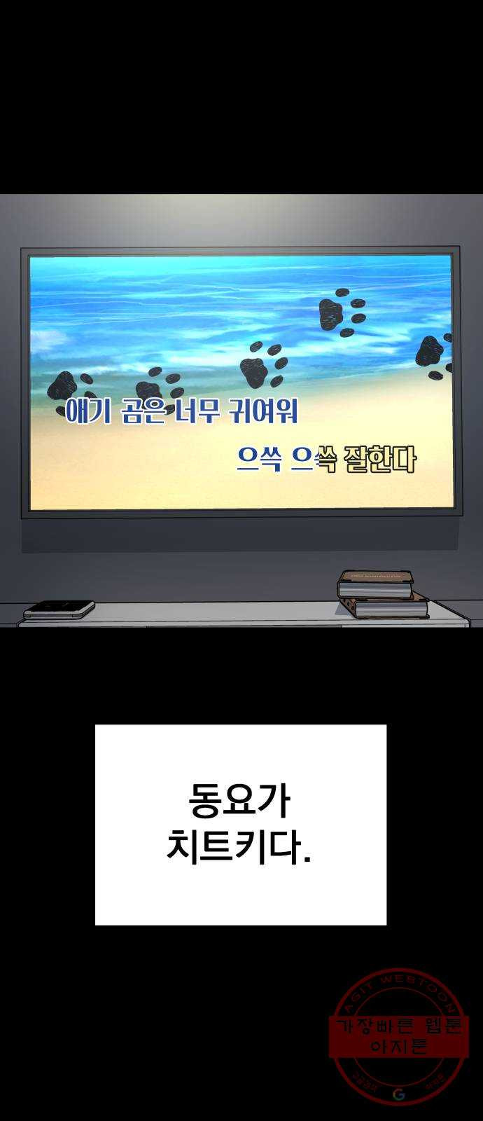 찐:종합게임동아리 38화 - 웹툰 이미지 7