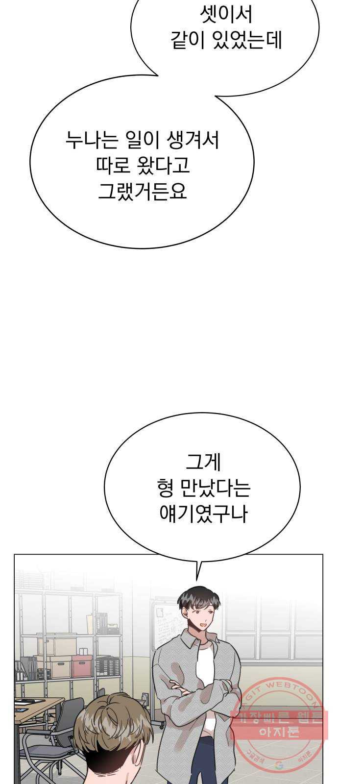 찐:종합게임동아리 38화 - 웹툰 이미지 24