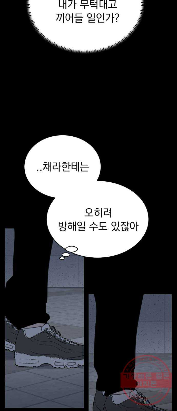 찐:종합게임동아리 38화 - 웹툰 이미지 42