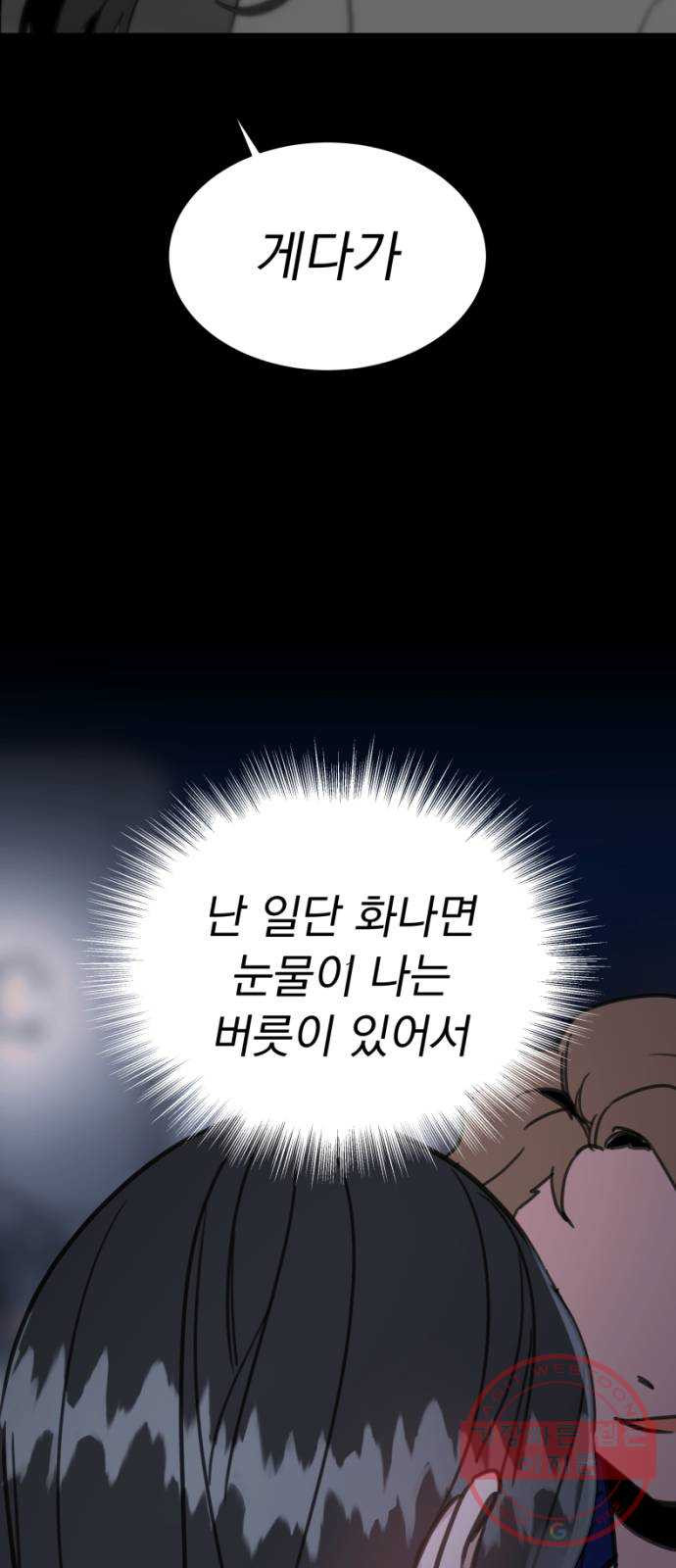 찐:종합게임동아리 38화 - 웹툰 이미지 44