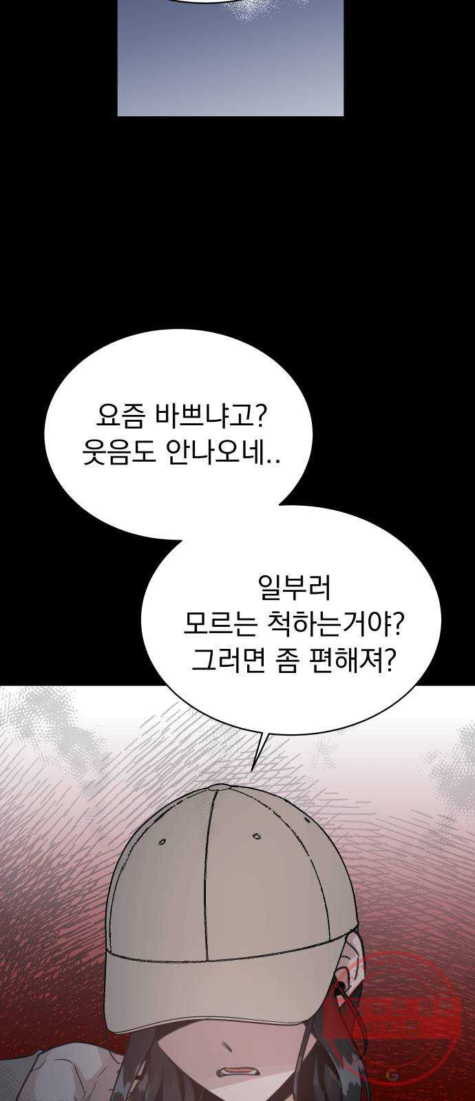 찐:종합게임동아리 38화 - 웹툰 이미지 57