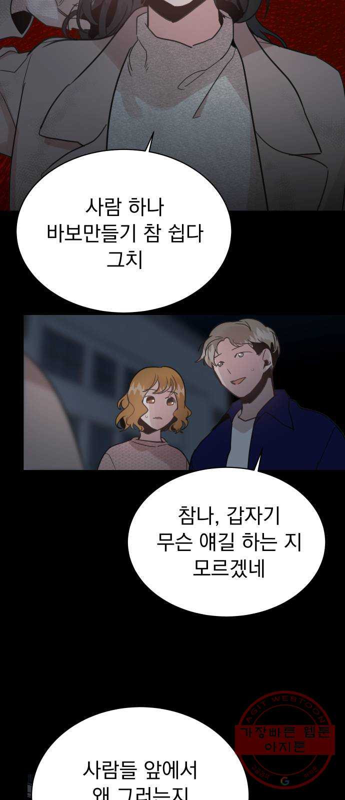 찐:종합게임동아리 38화 - 웹툰 이미지 58