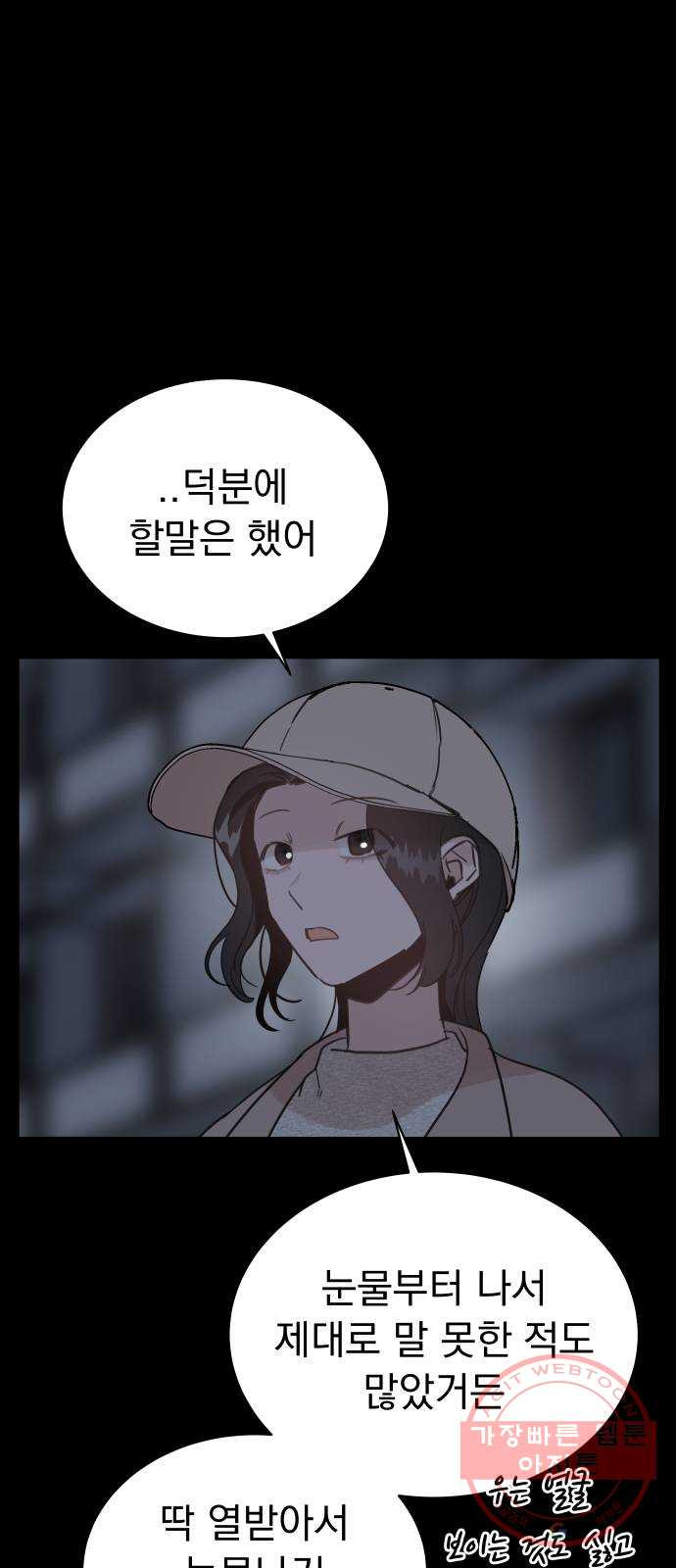 찐:종합게임동아리 38화 - 웹툰 이미지 62