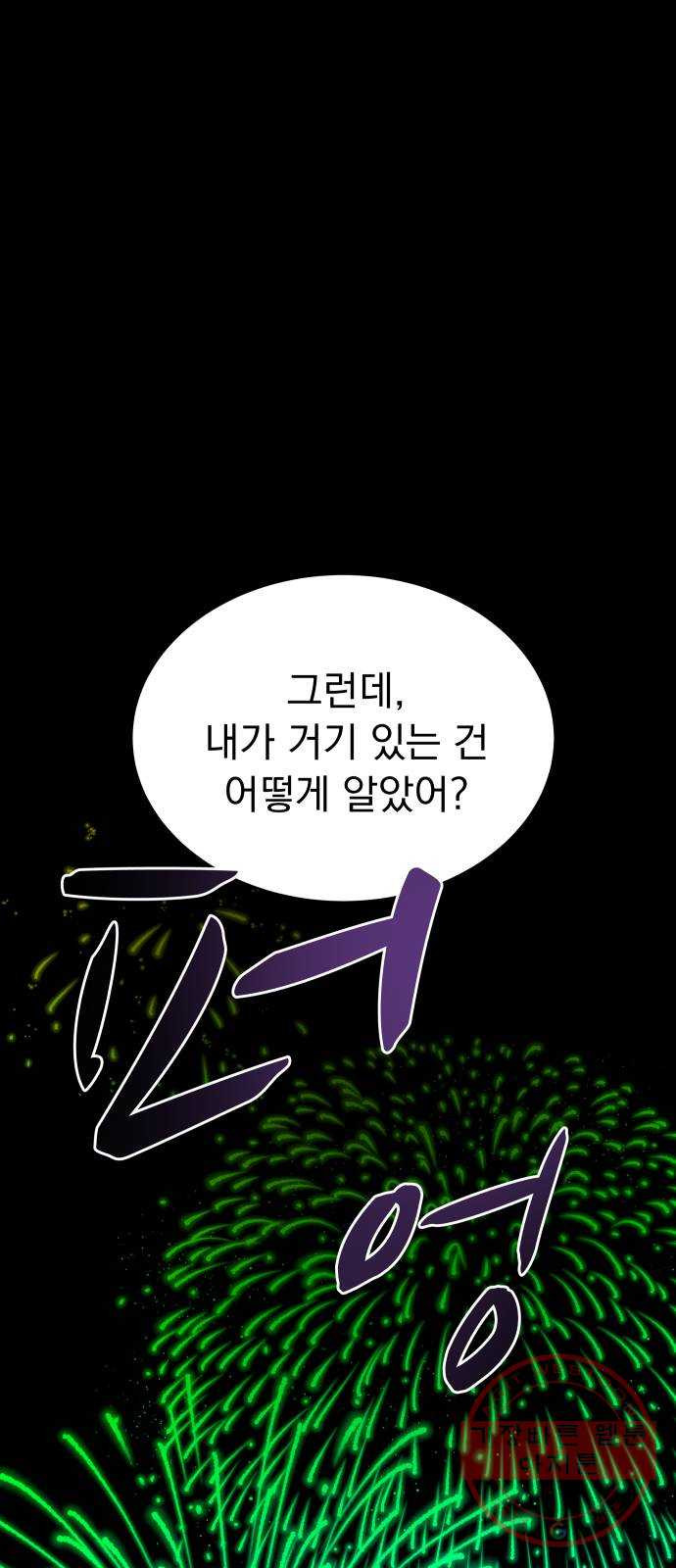 찐:종합게임동아리 38화 - 웹툰 이미지 69