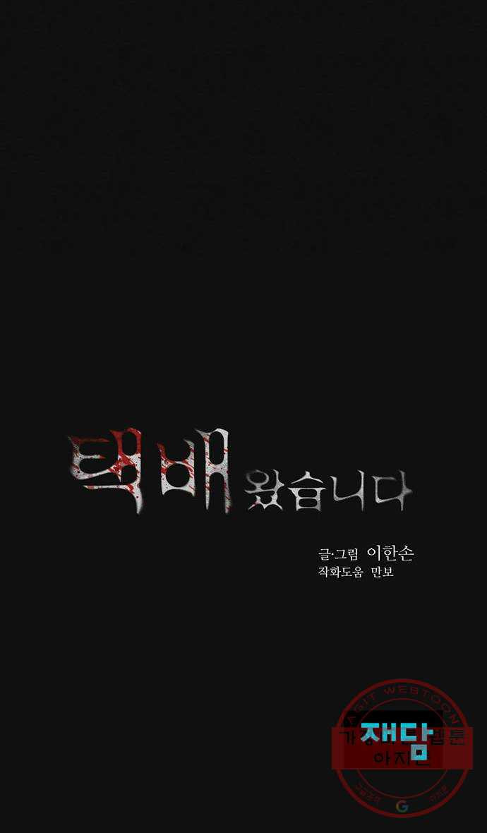 택배 왔습니다 5화. 부적응 (1) - 웹툰 이미지 81