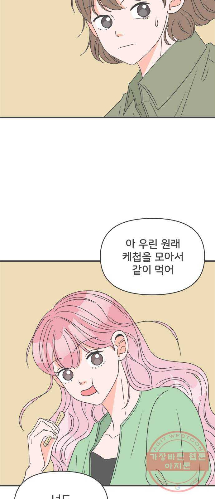 풋내기들 51화_삼자대면 (7) - 웹툰 이미지 5