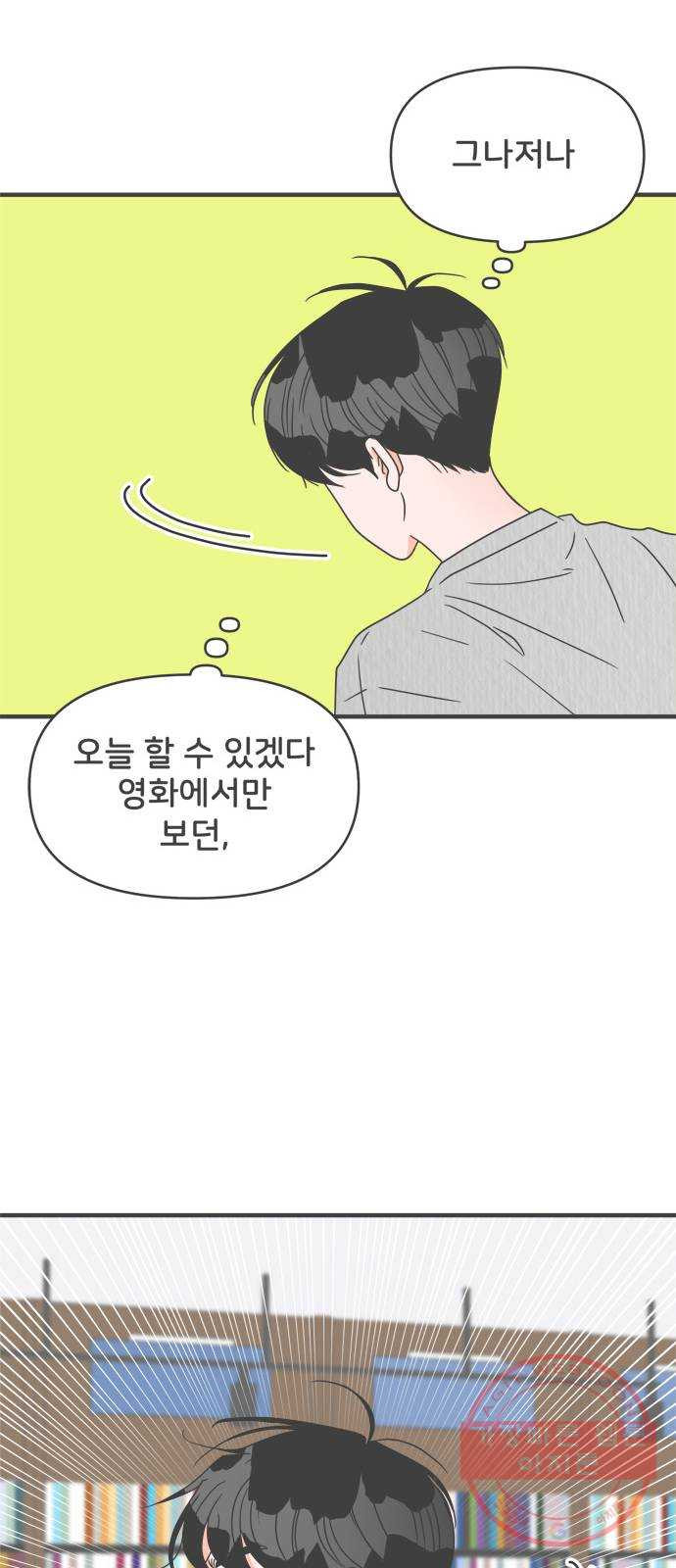 풋내기들 51화_삼자대면 (7) - 웹툰 이미지 12