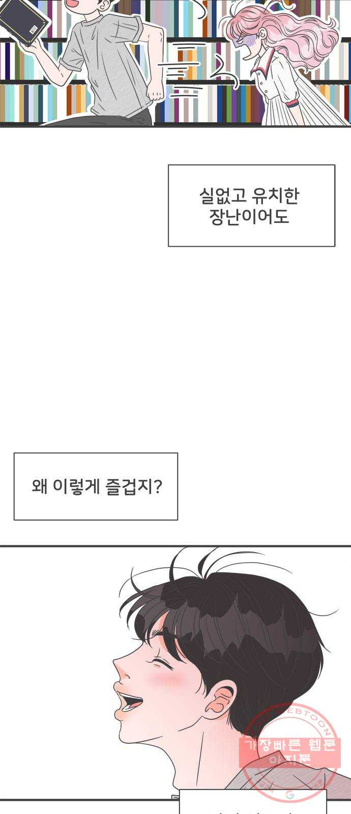 풋내기들 51화_삼자대면 (7) - 웹툰 이미지 30