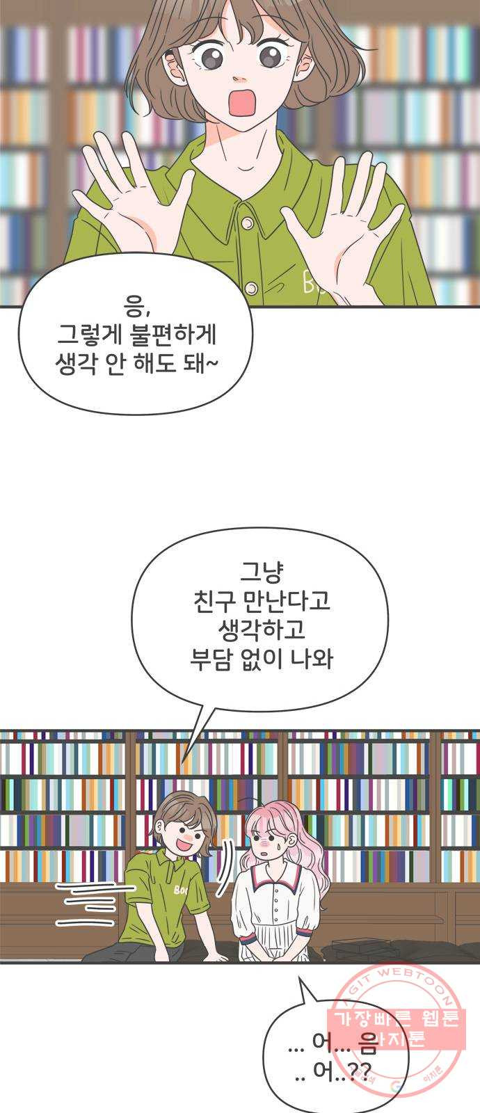 풋내기들 51화_삼자대면 (7) - 웹툰 이미지 34