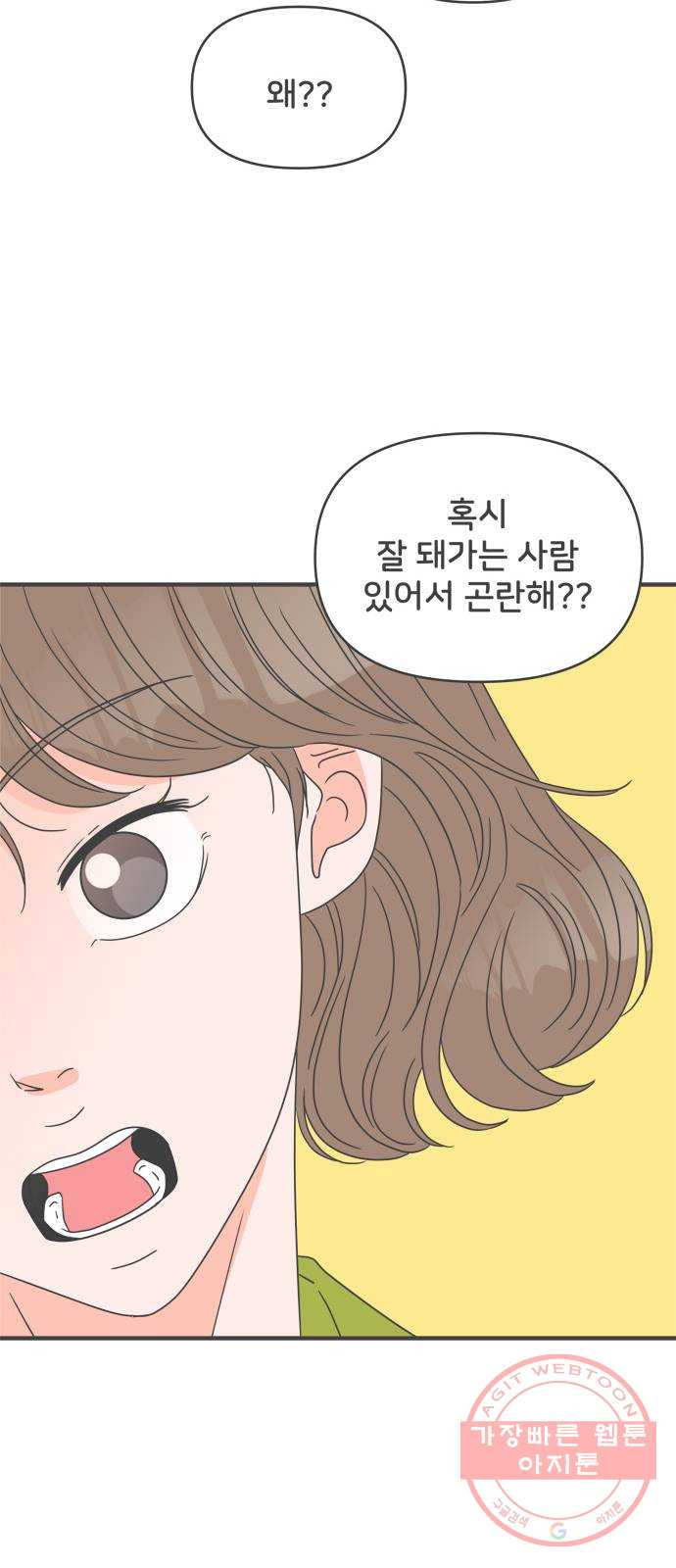 풋내기들 51화_삼자대면 (7) - 웹툰 이미지 35