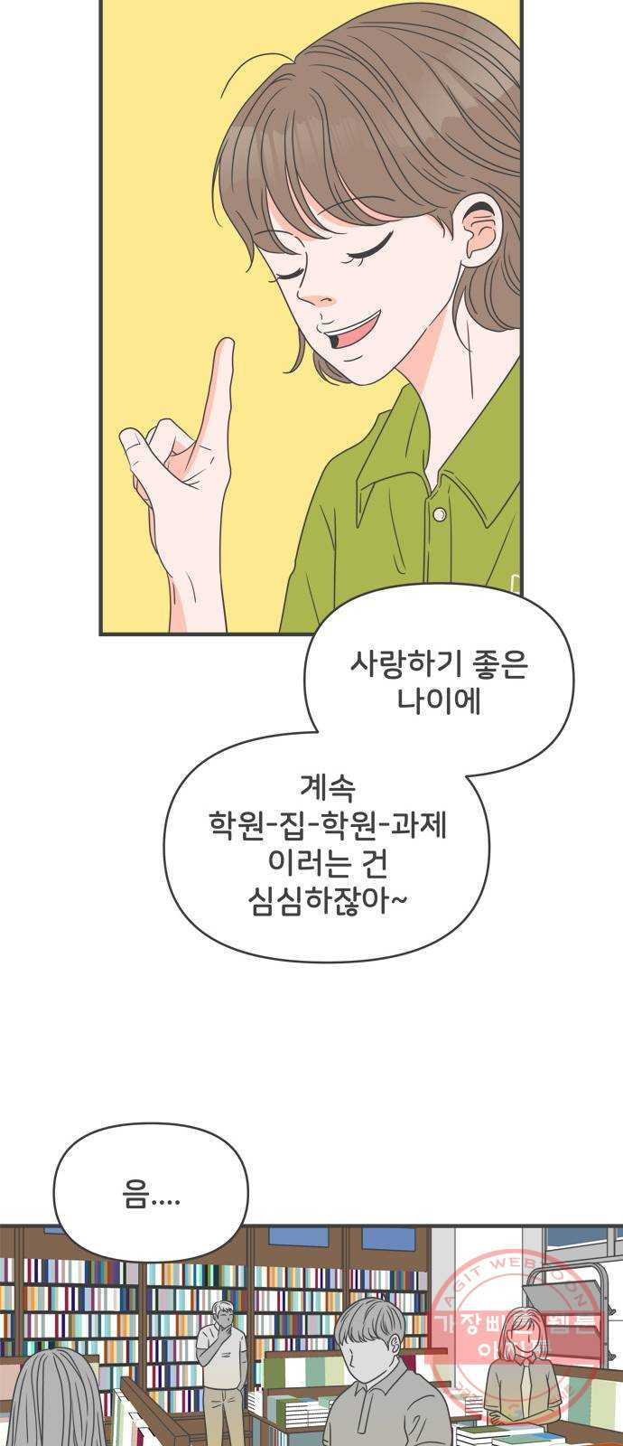 풋내기들 51화_삼자대면 (7) - 웹툰 이미지 37