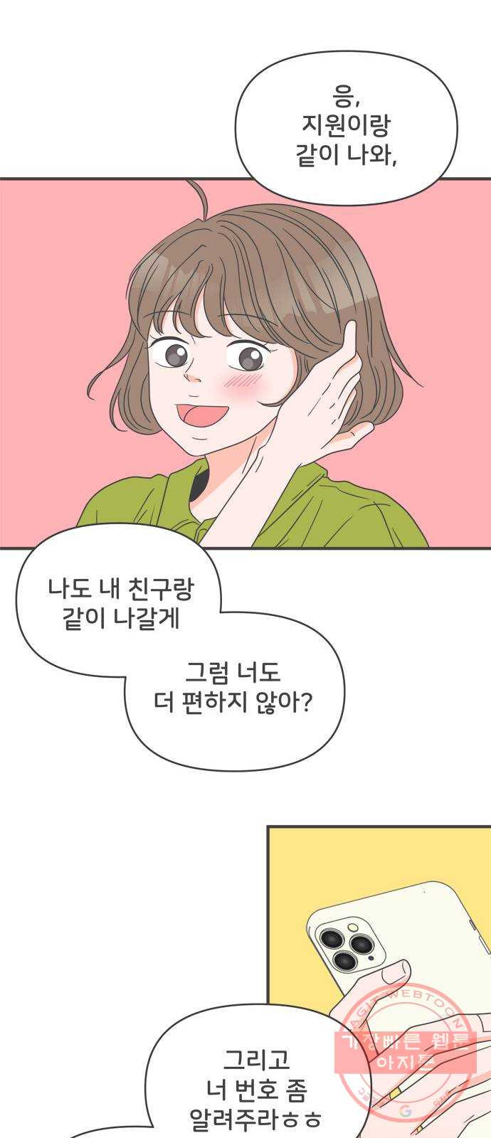 풋내기들 51화_삼자대면 (7) - 웹툰 이미지 39