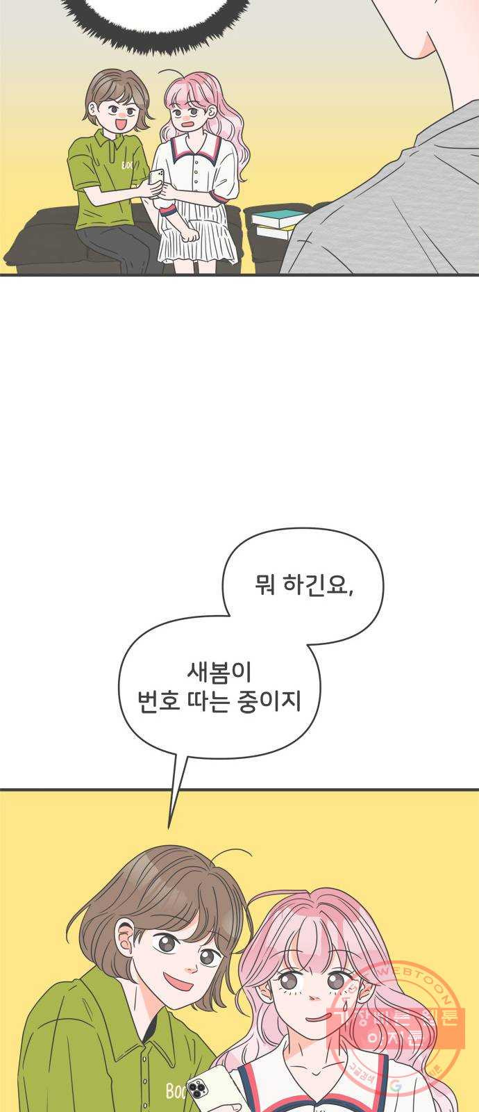 풋내기들 51화_삼자대면 (7) - 웹툰 이미지 43