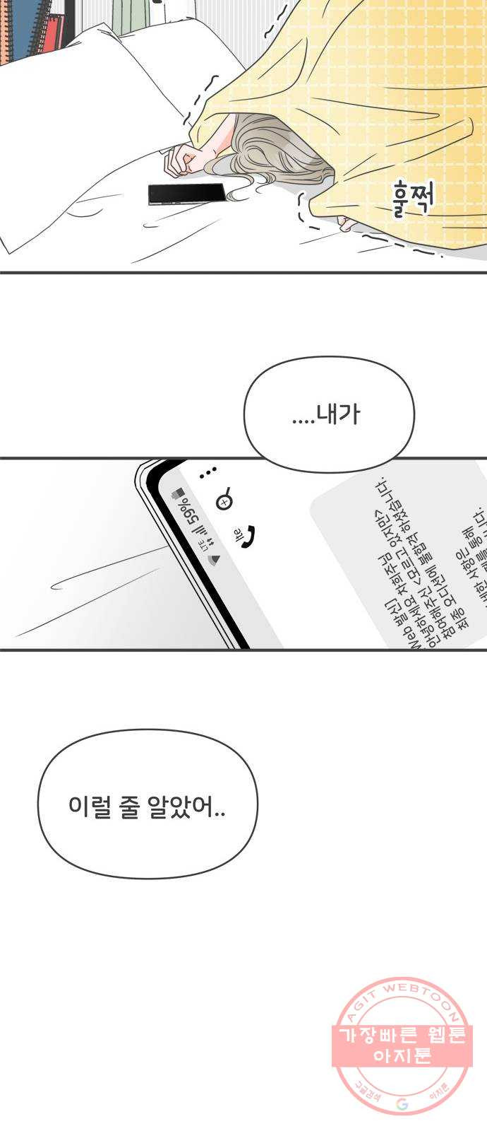 풋내기들 51화_삼자대면 (7) - 웹툰 이미지 47