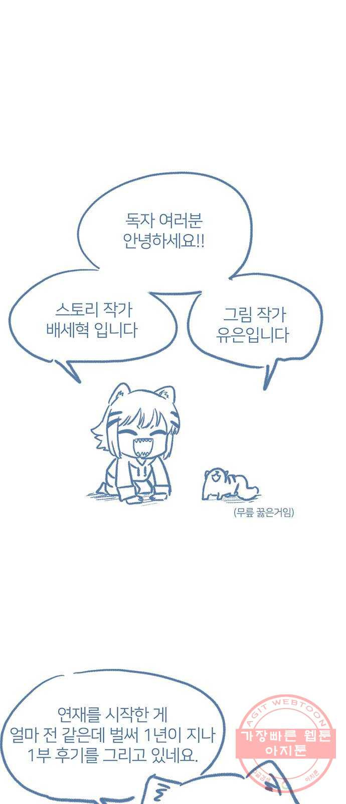 호랑이 들어와요 1부 후기 - 웹툰 이미지 1