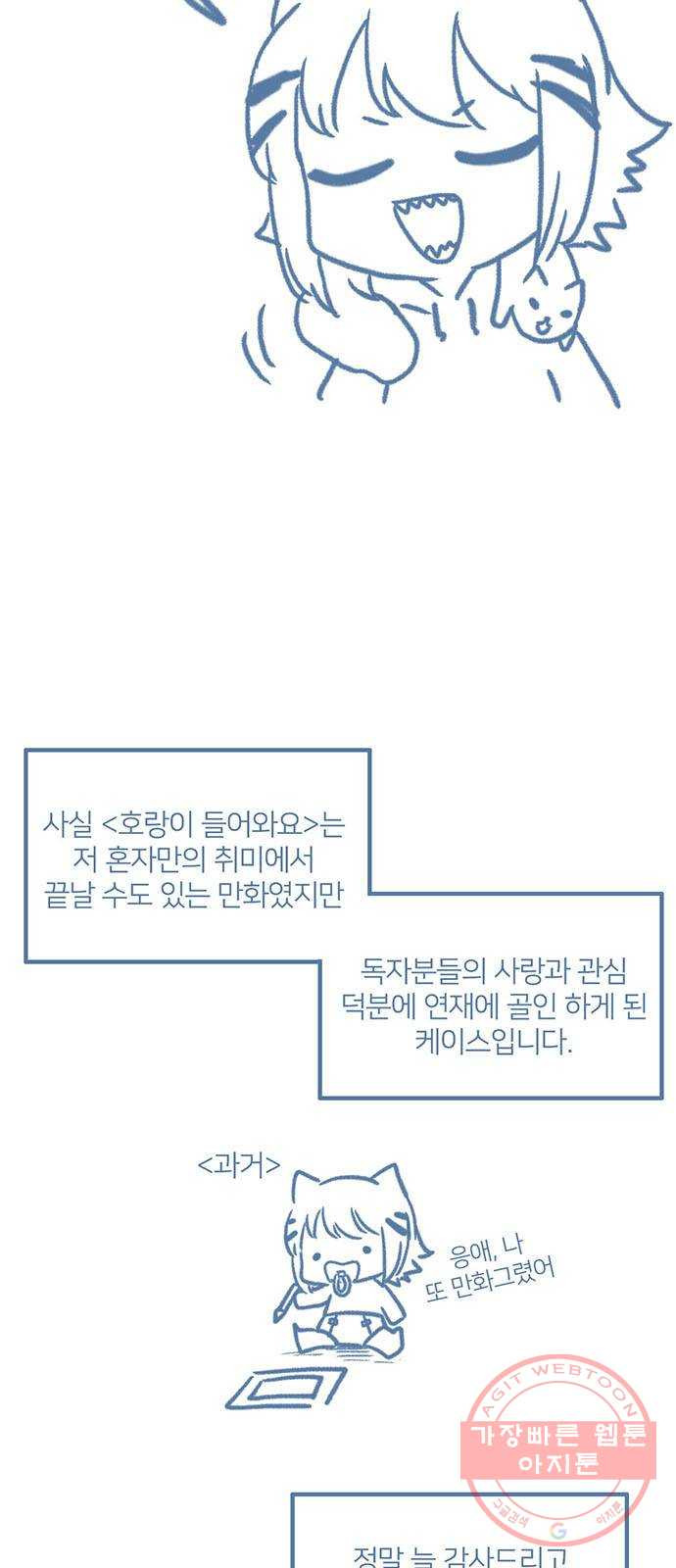 호랑이 들어와요 1부 후기 - 웹툰 이미지 2