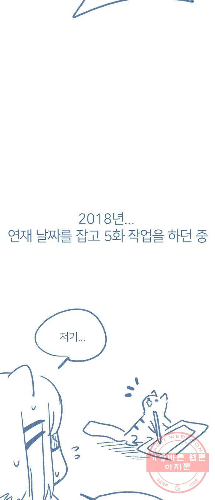 호랑이 들어와요 1부 후기 - 웹툰 이미지 4