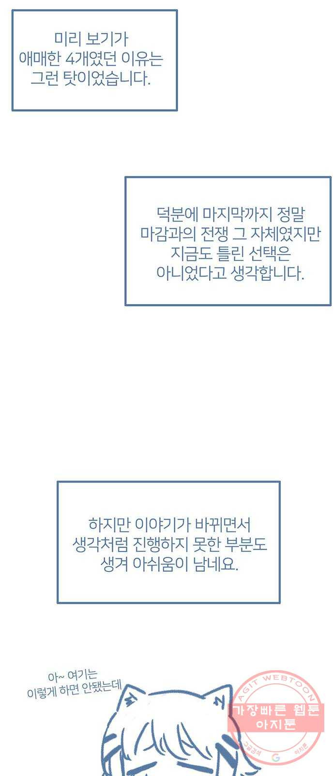 호랑이 들어와요 1부 후기 - 웹툰 이미지 14