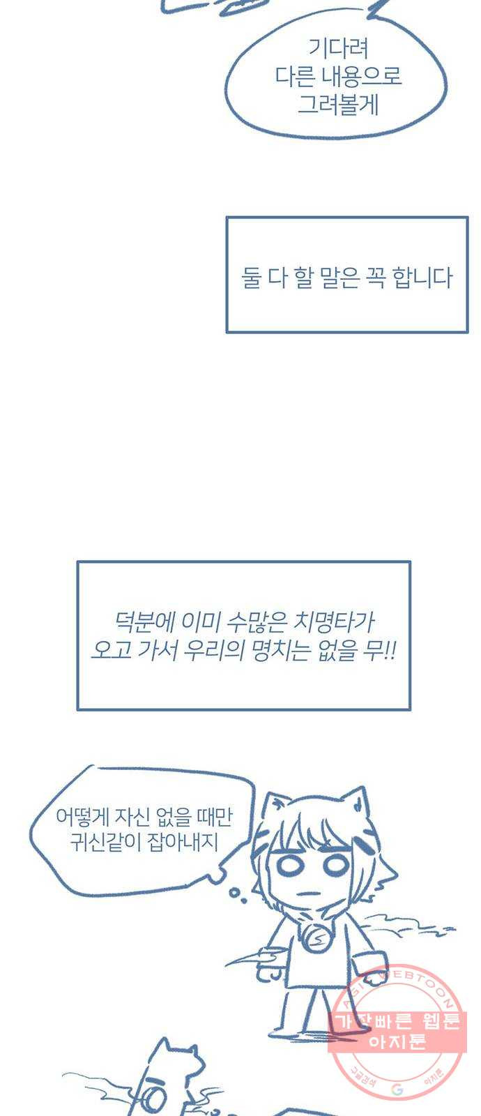 호랑이 들어와요 1부 후기 - 웹툰 이미지 22