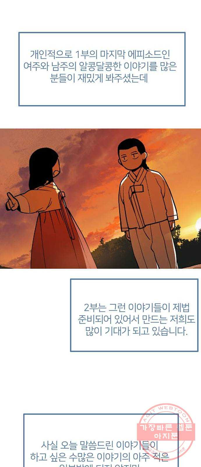 호랑이 들어와요 1부 후기 - 웹툰 이미지 25