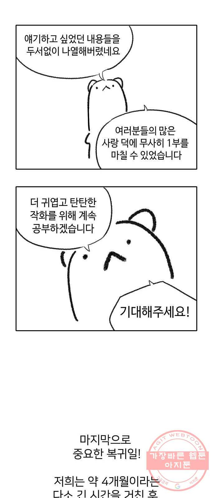 호랑이 들어와요 1부 후기 - 웹툰 이미지 33