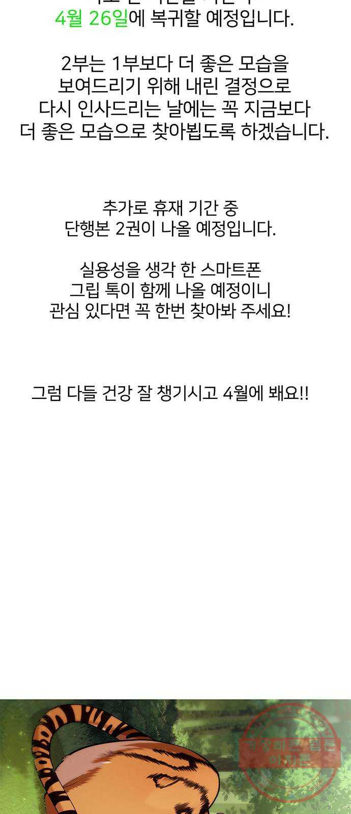 호랑이 들어와요 1부 후기 - 웹툰 이미지 34