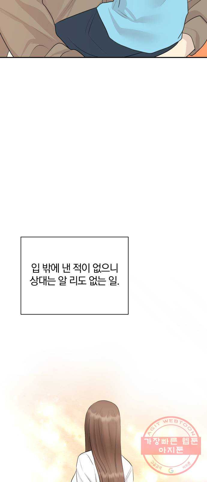 이븐 모어 9화 - 웹툰 이미지 32