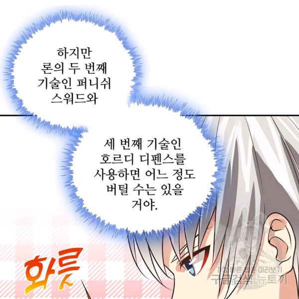 론의 지배자: 회귀하여 세상을 삼키다 79화 - 웹툰 이미지 32