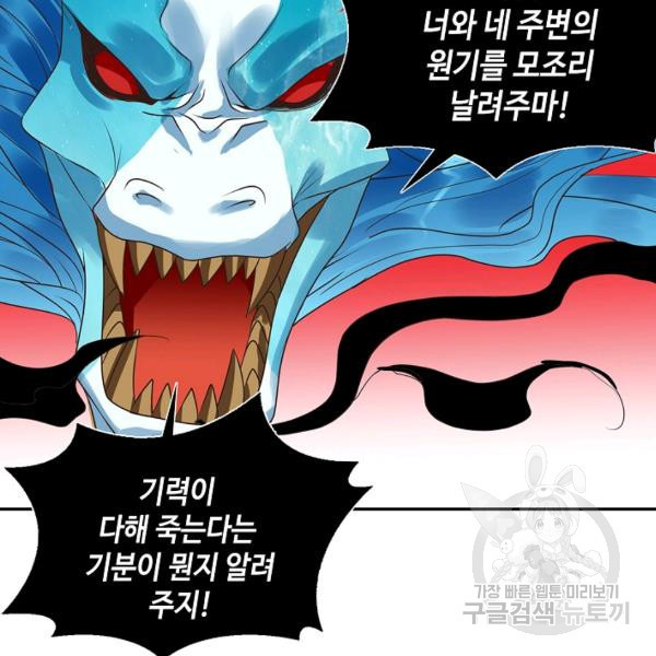 론의 지배자: 회귀하여 세상을 삼키다 79화 - 웹툰 이미지 42