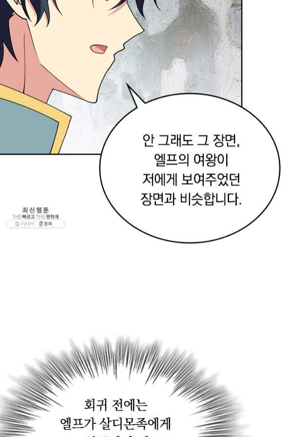 SSS급으로는 부족했다 101화 - 웹툰 이미지 19