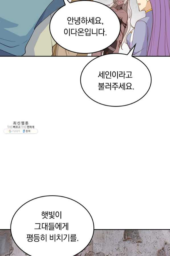 SSS급으로는 부족했다 101화 - 웹툰 이미지 29