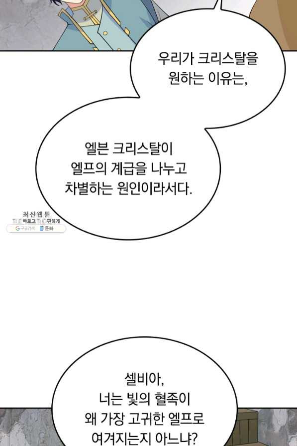 SSS급으로는 부족했다 101화 - 웹툰 이미지 32