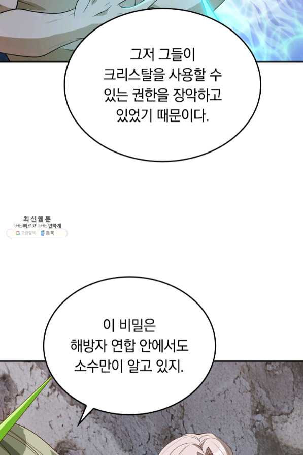 SSS급으로는 부족했다 101화 - 웹툰 이미지 36