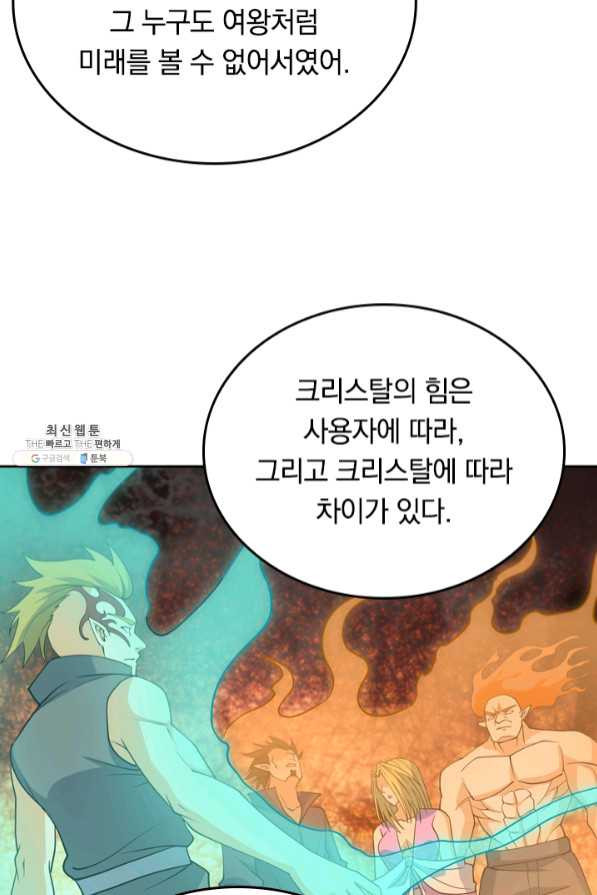 SSS급으로는 부족했다 101화 - 웹툰 이미지 40