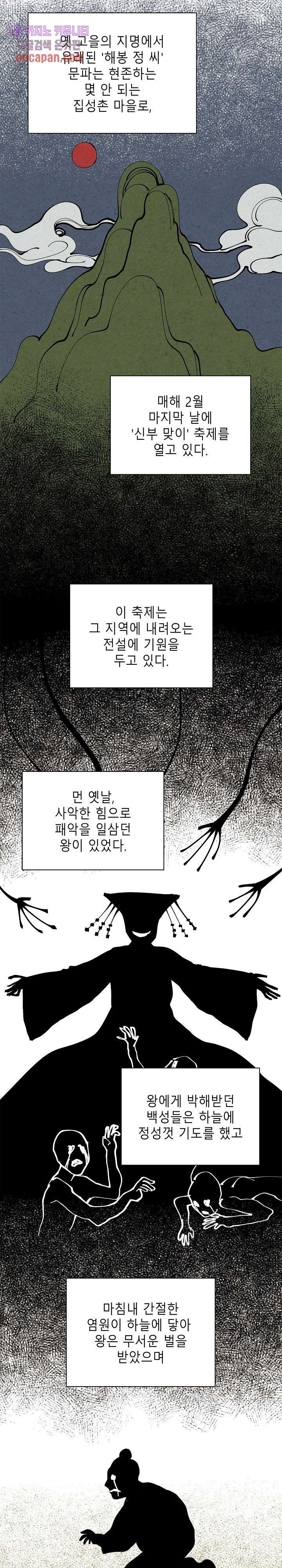 낙원 17화 - 웹툰 이미지 2