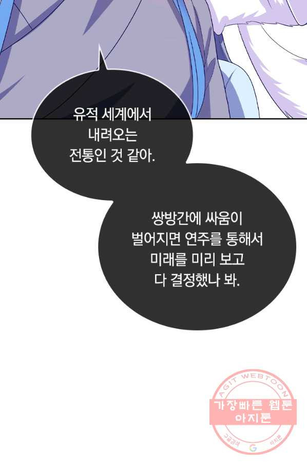 이세계의 지존 플레이어 110화 - 웹툰 이미지 31