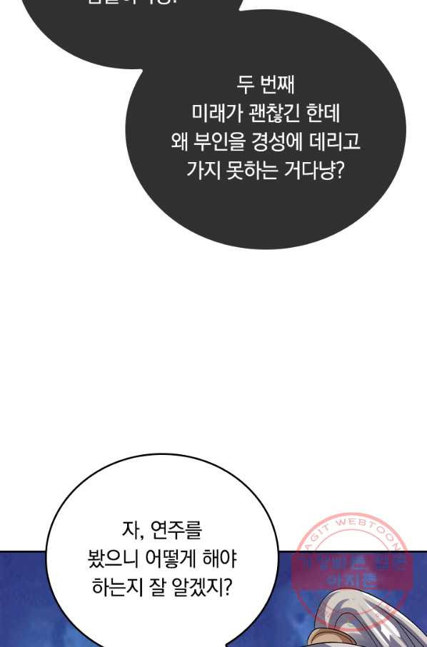 이세계의 지존 플레이어 110화 - 웹툰 이미지 48