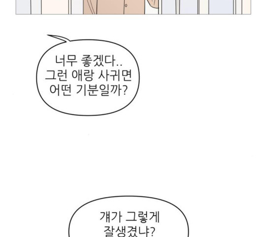 너의 미소가 함정 76화 - 웹툰 이미지 9