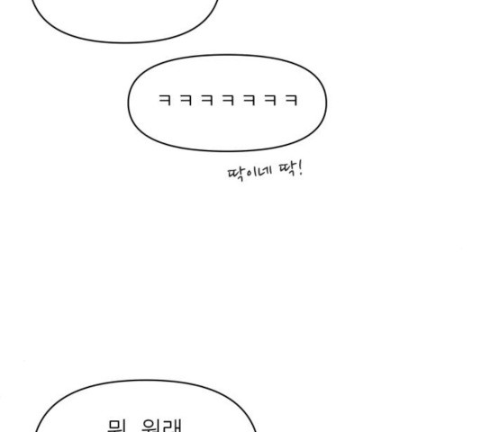 너의 미소가 함정 76화 - 웹툰 이미지 22