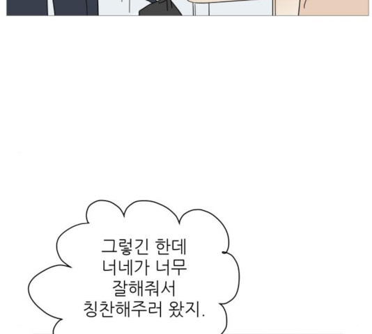 너의 미소가 함정 76화 - 웹툰 이미지 38